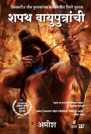 [Shiva Trilogy 03] • The Oath Of The Vayuputras